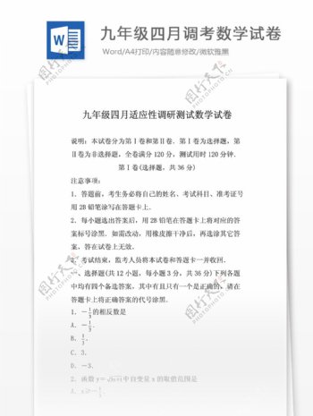 武汉最近三年九年级四月调考数学试卷数学培优网版