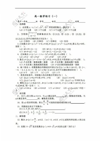 数学人教版新集合