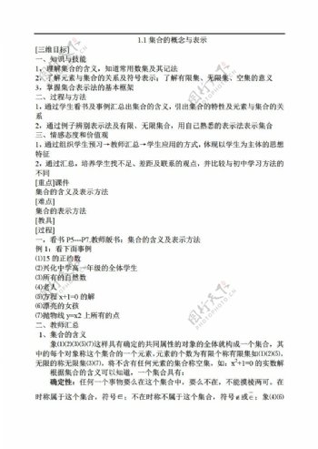 数学人教版上集合部分教案学案