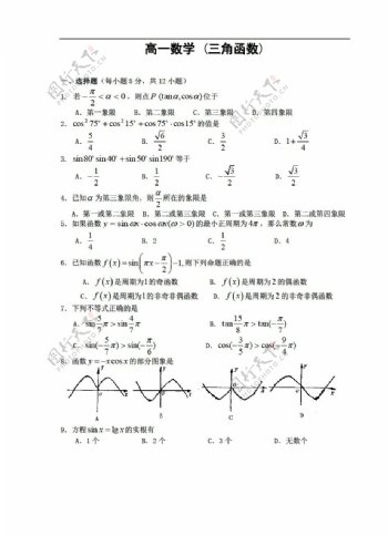 数学人教版三角函数