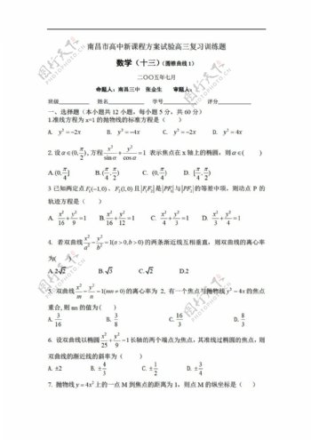 数学人教版南昌市新课程方案试验复习训练题9圆锥曲线1