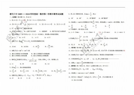 数学人教版贵州省都匀市第二学期半期考试试题