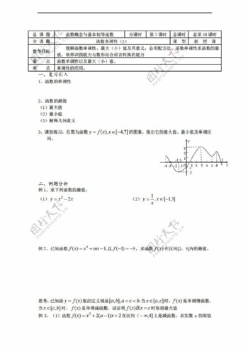 数学苏教版溧水县第二高级中学教学案必修1第18课时函数单调性