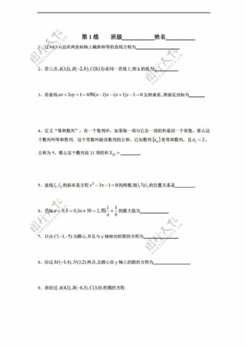 数学苏教版必修2江苏省新课标限时训练1