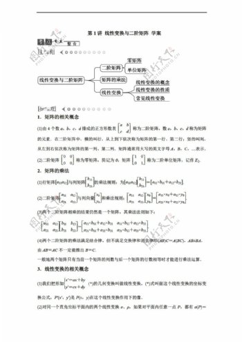 数学苏教版矩阵与变换