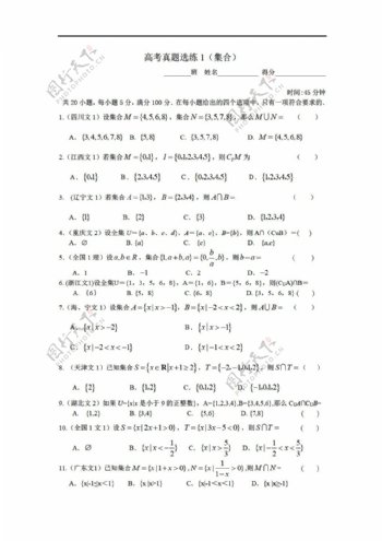 数学人教新课标A版07年集合高考真题选练