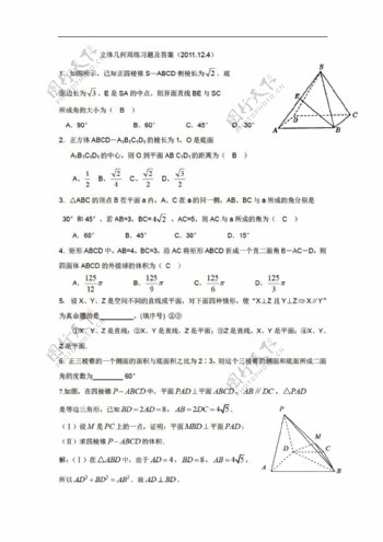 数学人教新课标A版立体几何周练习题教师2011.12.4