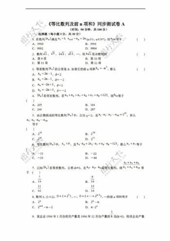 数学人教新课标A版2.5等比数列及前n项和同步测试卷A