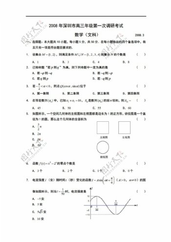 数学人教新课标A版深圳市年级第一次模拟考试文科试题