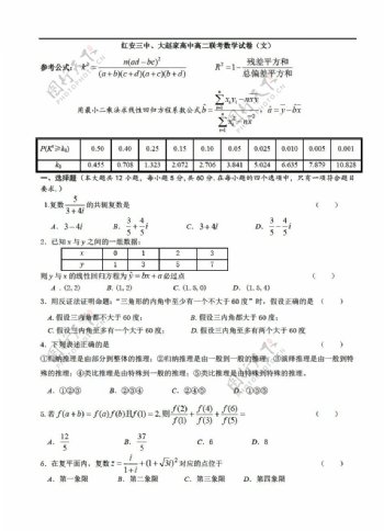 数学人教新课标A版黄冈市月考试卷