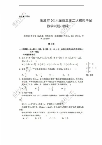 数学人教新课标A版江西省鹰潭市第二次模拟考试数理试题