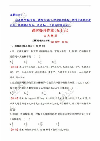 数学人教新课标A版世纪金榜2016届文科一轮复习题库大全课时作业单元测试A版第十章概率3份打包