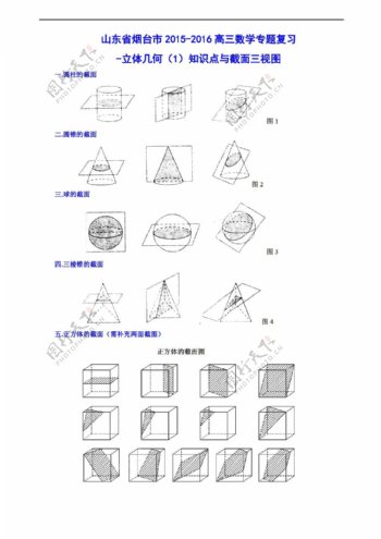 数学人教新课标A版版山东省烟台市专题复习立体几何