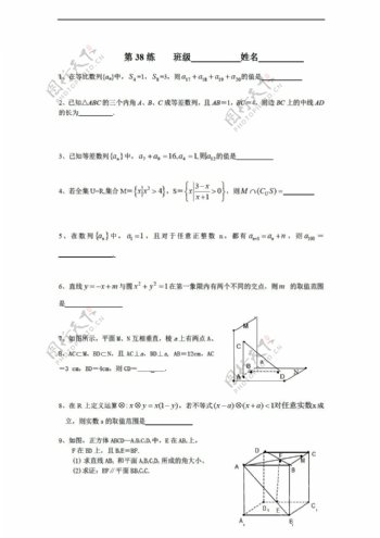 数学苏教版江苏省新课标限时训练38必修2