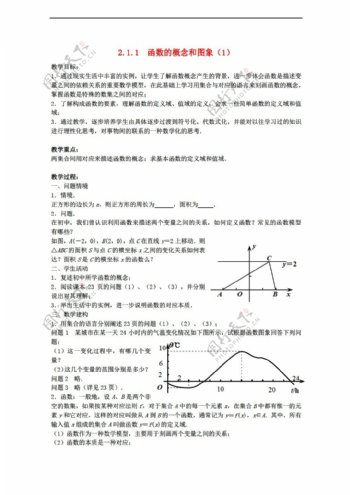 数学苏教版课堂同步函数的概念和图象3套打包教案必修1