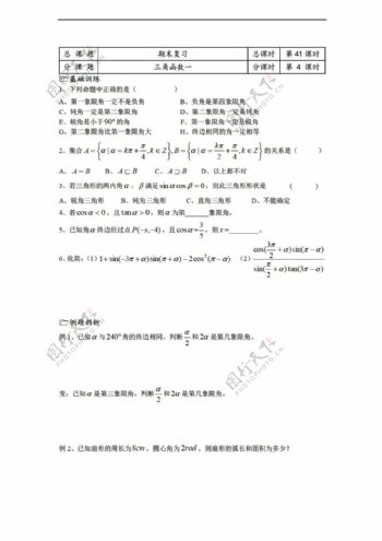 数学苏教版溧水县第二高级中学必修二教学案第41课时期末复习四