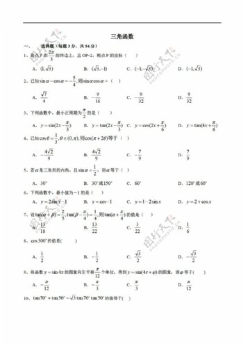 数学北师大版三角函数综合测试题