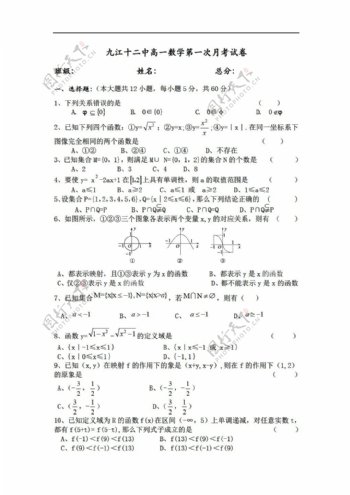 数学北师大版九江十二中第一次月考试卷集合与函数综合卷无答案