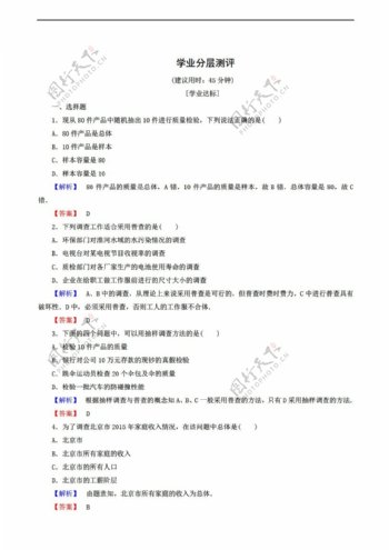 数学北师大版必修3同步练习16份