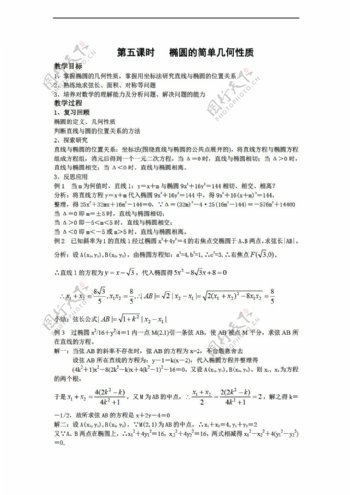 数学湘教版2.1.2椭圆的几何性质教案5湘教版选修11