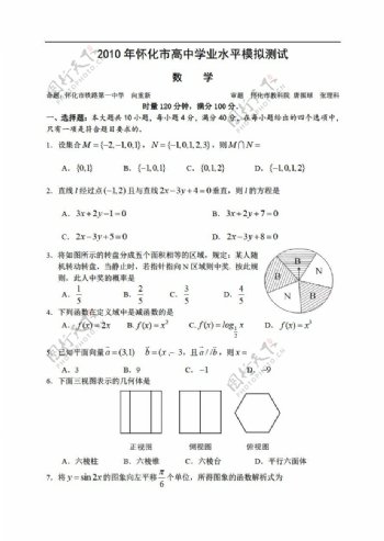 数学会考专区湖南省怀化市学业水平模拟测试