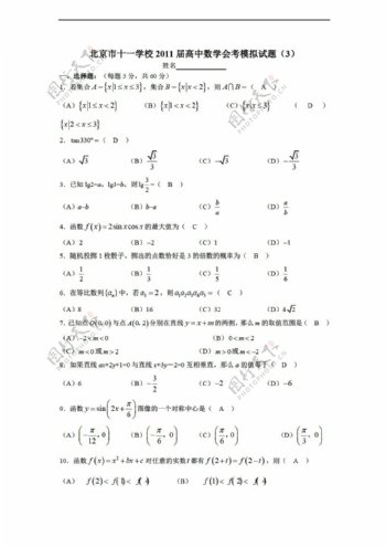 数学会考专区北京市十一学校会考模拟试题含答案