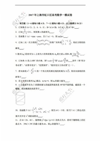 数学会考专区2017年上海市虹口区高考一模试卷解析版