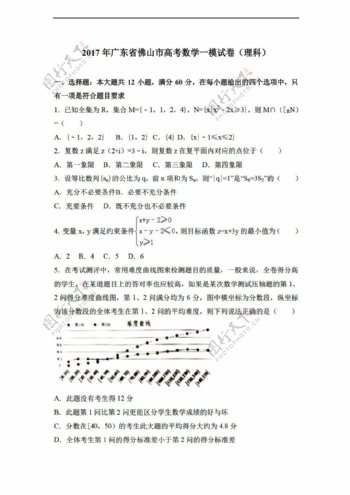 数学会考专区2017年广东省佛山市高考一模试卷理科解析版