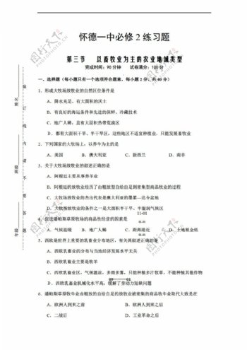 地理人教版必修2练习题3.3以畜牧业为主的农业地域类型