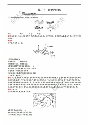 地理人教版必修新课标4.2山地的形成同步练习