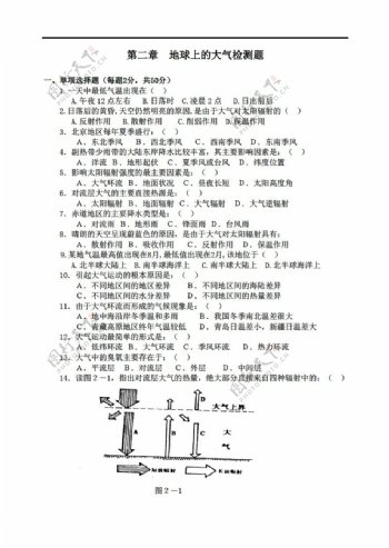 地理人教版第二章地球上的大气检测题