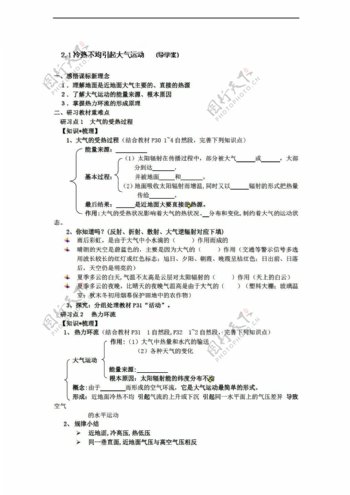 地理人教版四川省宣汉县第二中学高一必修1导学案第二章地球上的大气