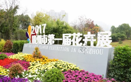 赣州2017第一届花卉展