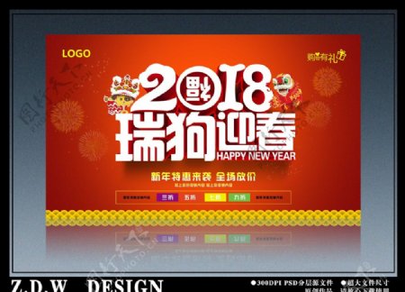 2018瑞狗迎春