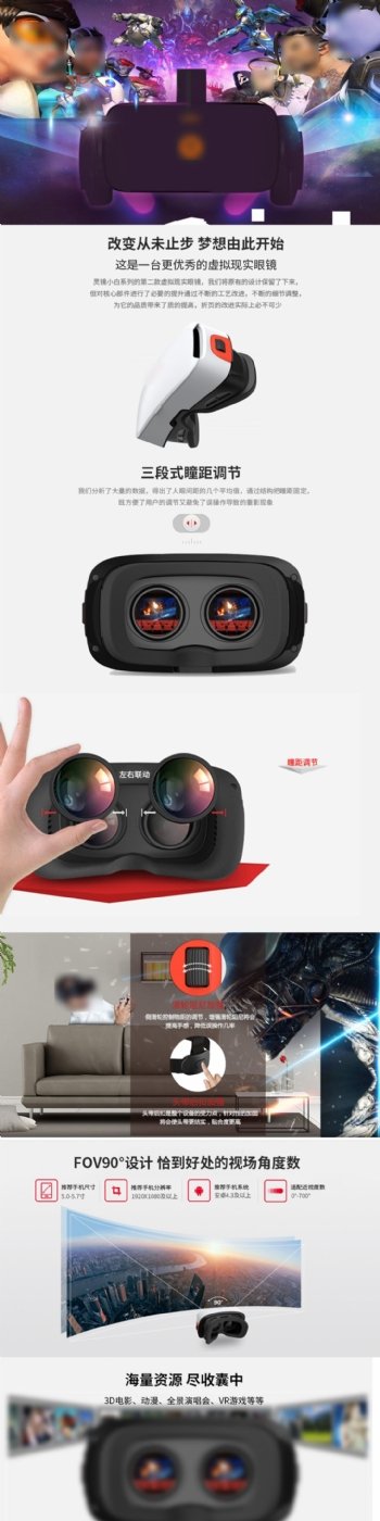 淘宝天猫VR眼镜宝贝描述模板