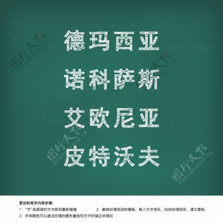 可更改粉笔字