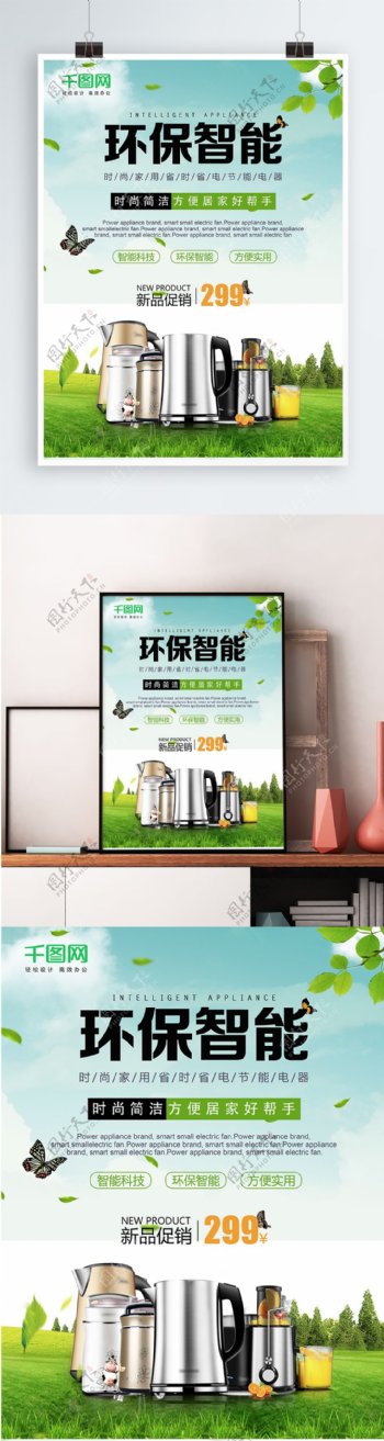 智能环保绿色热水壶海报