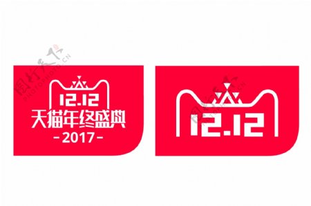 2017双十二LOGO淘宝logo