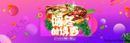C4D精品渲染暖冬的诱惑火锅节日促销海报
