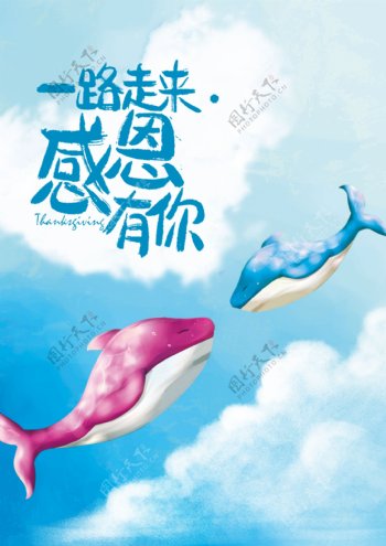 蓝色小清新感恩节日海报设计