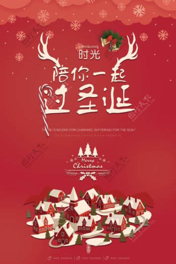 红色喜庆圣诞节海报设计
