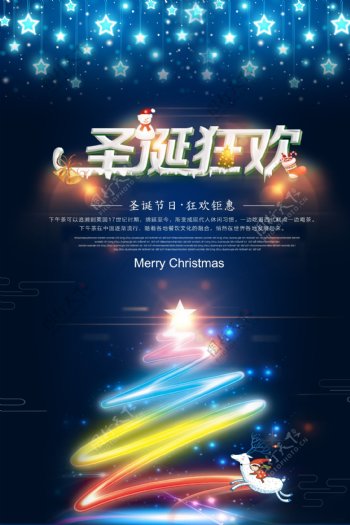 2017圣诞节狂欢海报设计