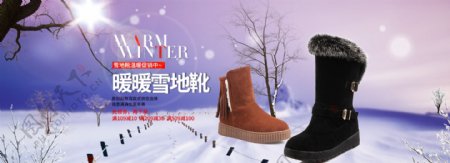 冬季保暖雪地靴活动banner