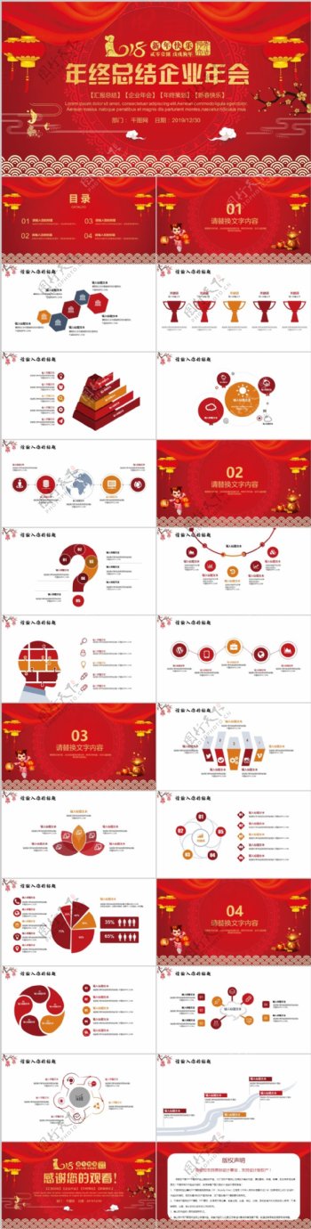 中国红年终工作总结汇报企业年会PPT模板