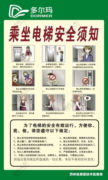 电梯安全