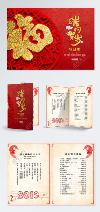 红色喜庆福子节目单折页设计