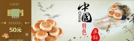 中国美食麻饼广告