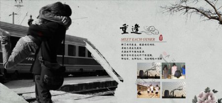 中国风青春纪念册重逢篇设计