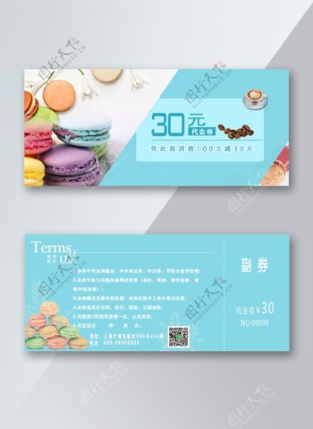 清新甜品店马卡龙30元代金券