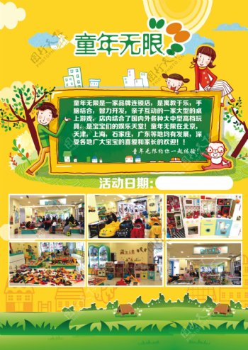 卡通儿童新店开业宣传彩页